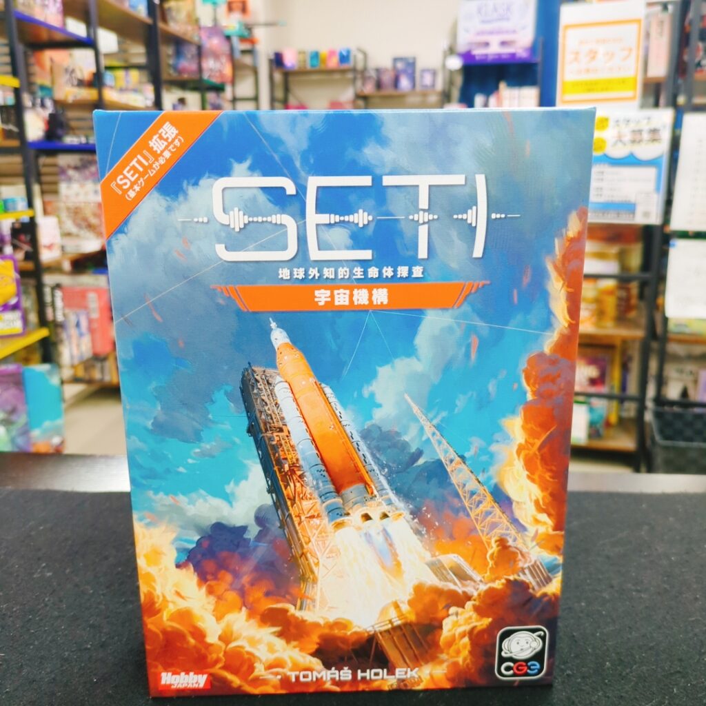 SETI 地球外知的生命体探査 宇宙機構 ボードゲーム 箱