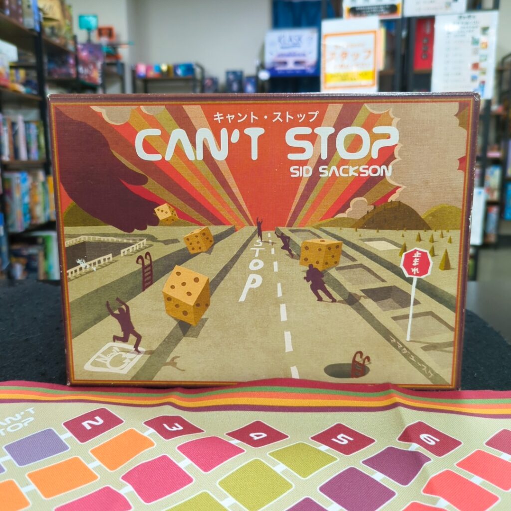 キャントストップの箱