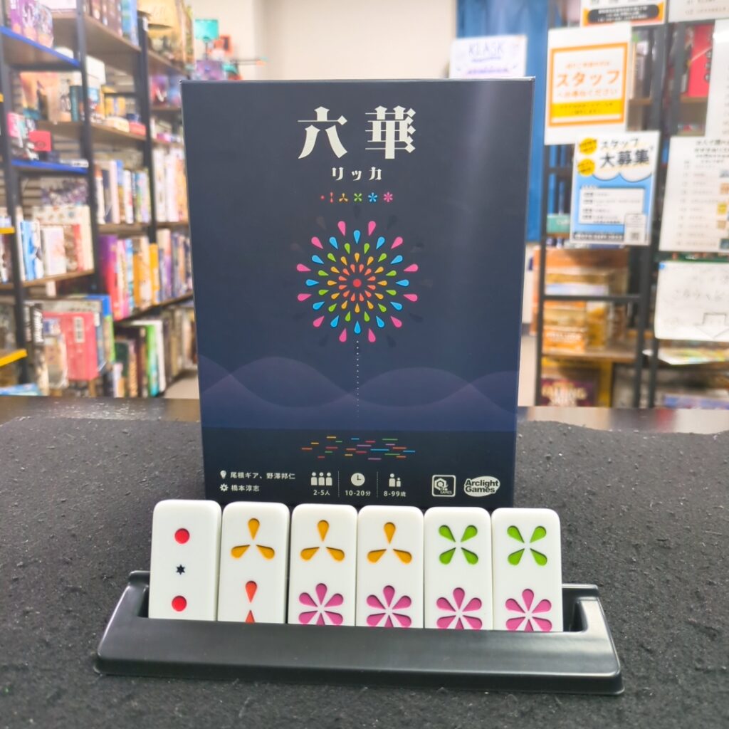 静かな駆け引きが熱い 六華