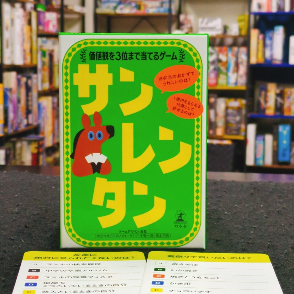 サンレンタン カード ゲームの箱