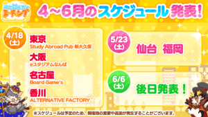 逆転オセロニア オセロニアンミーティング 2026年4月18日 Board Game's開催