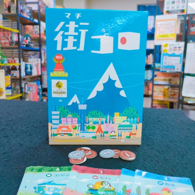 街コロのボードゲームのカードとコインを並べたプレイ風景