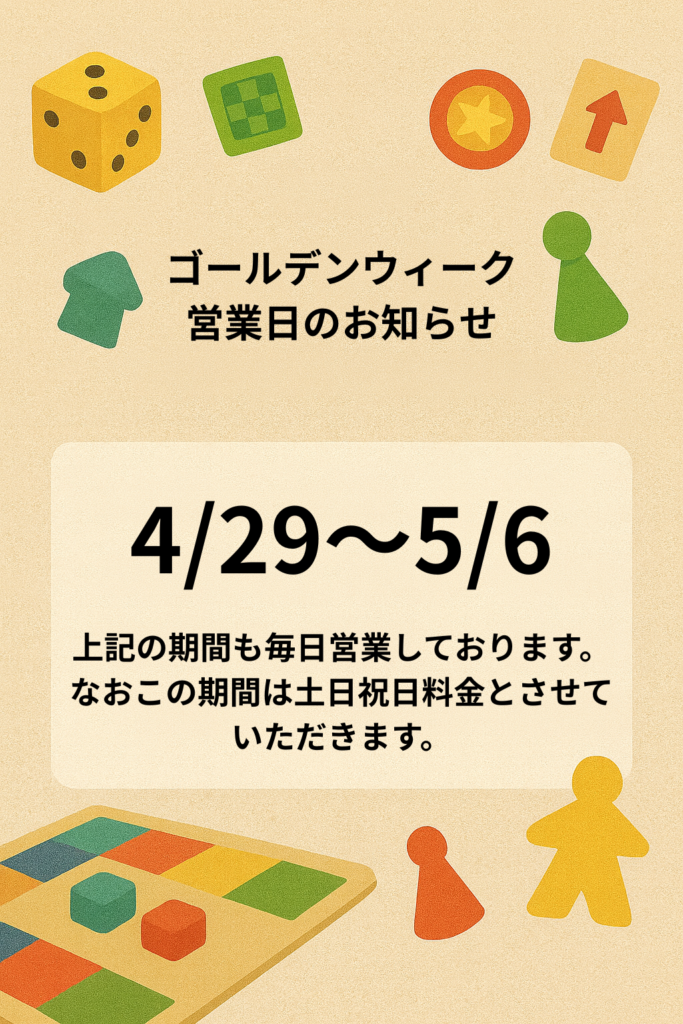 GW毎日営業 4/29〜5/6 土日祝料金