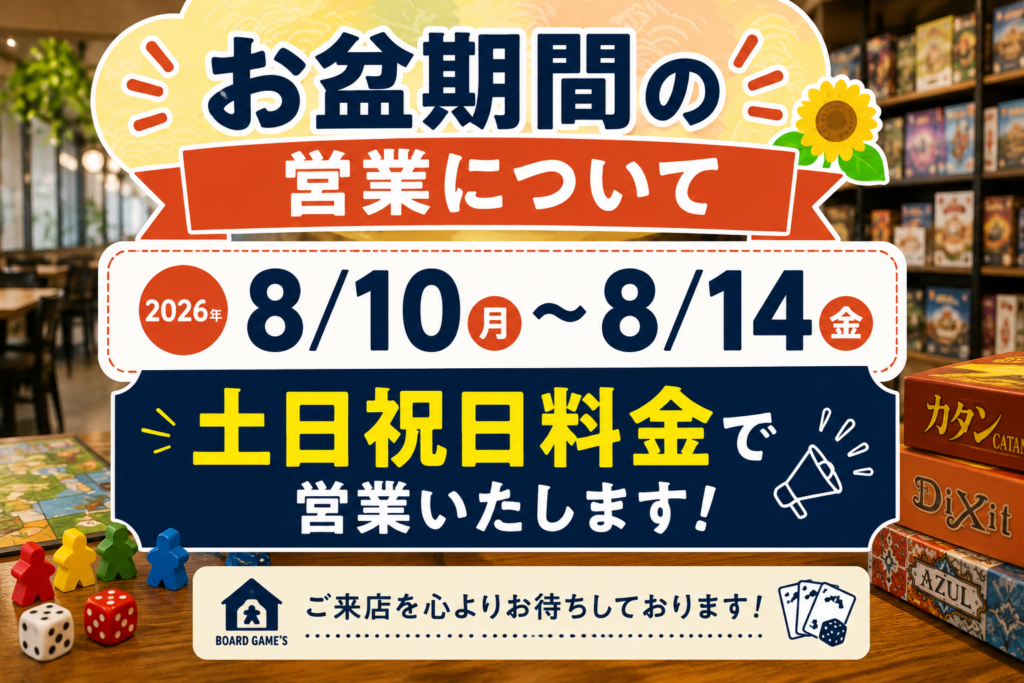 お盆期間の営業について 8/10（月）～8/14（金） 土日祝日料金で営業いたします